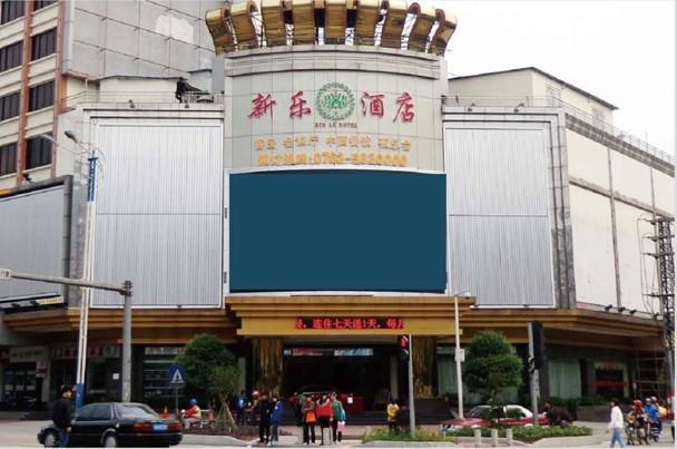 广东省清远市清新区新乐酒店户外LED显示屏