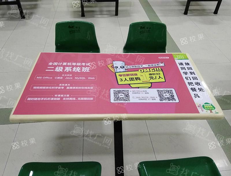 广州市海珠区南方医科大学海珠校区校园食堂桌贴广告投放-户外专题新